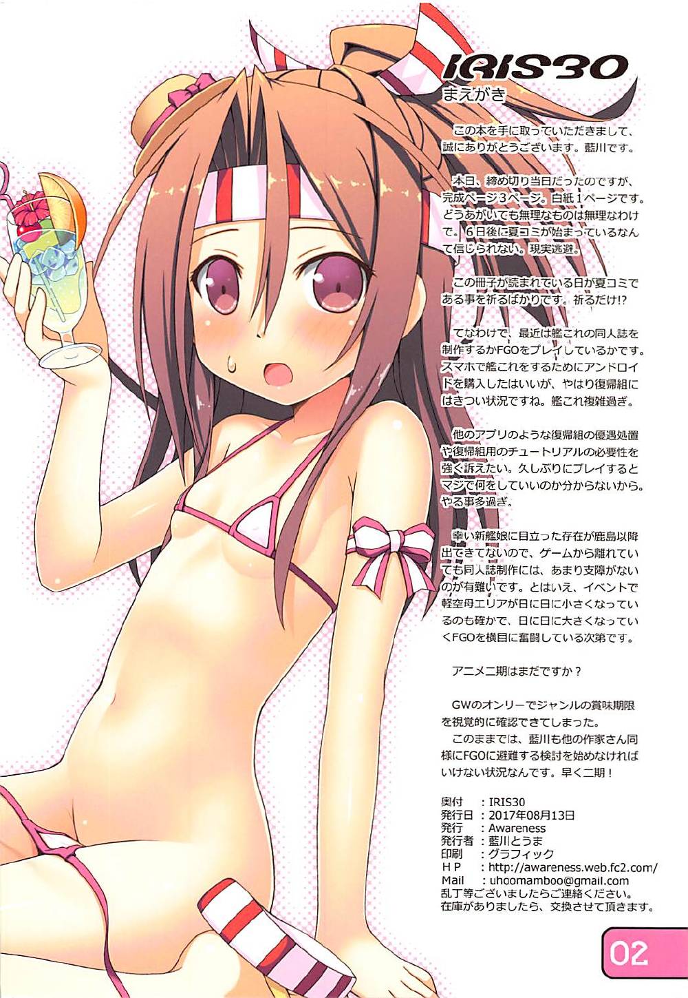 IRIS30 Natsu wa Mizugi de Icha Love! page 2 full