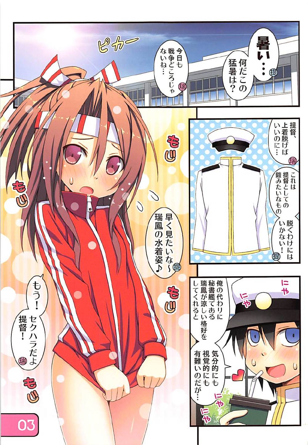 IRIS30 Natsu wa Mizugi de Icha Love! page 3 full