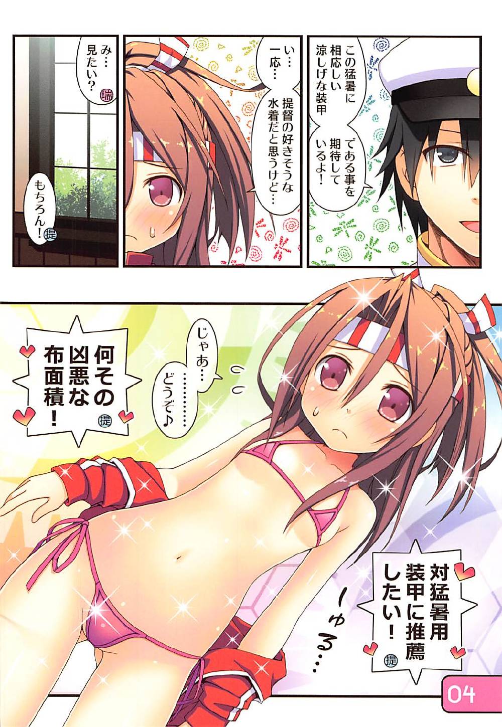 IRIS30 Natsu wa Mizugi de Icha Love! page 4 full