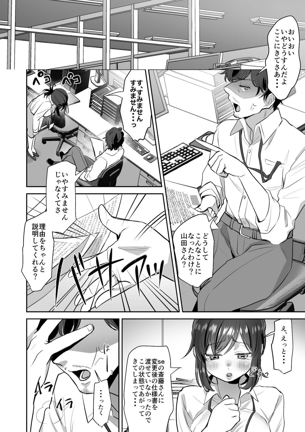 Shachiku OL-chan no Yuuutsu -Todoke Taishokunegai Hen- page 10 full