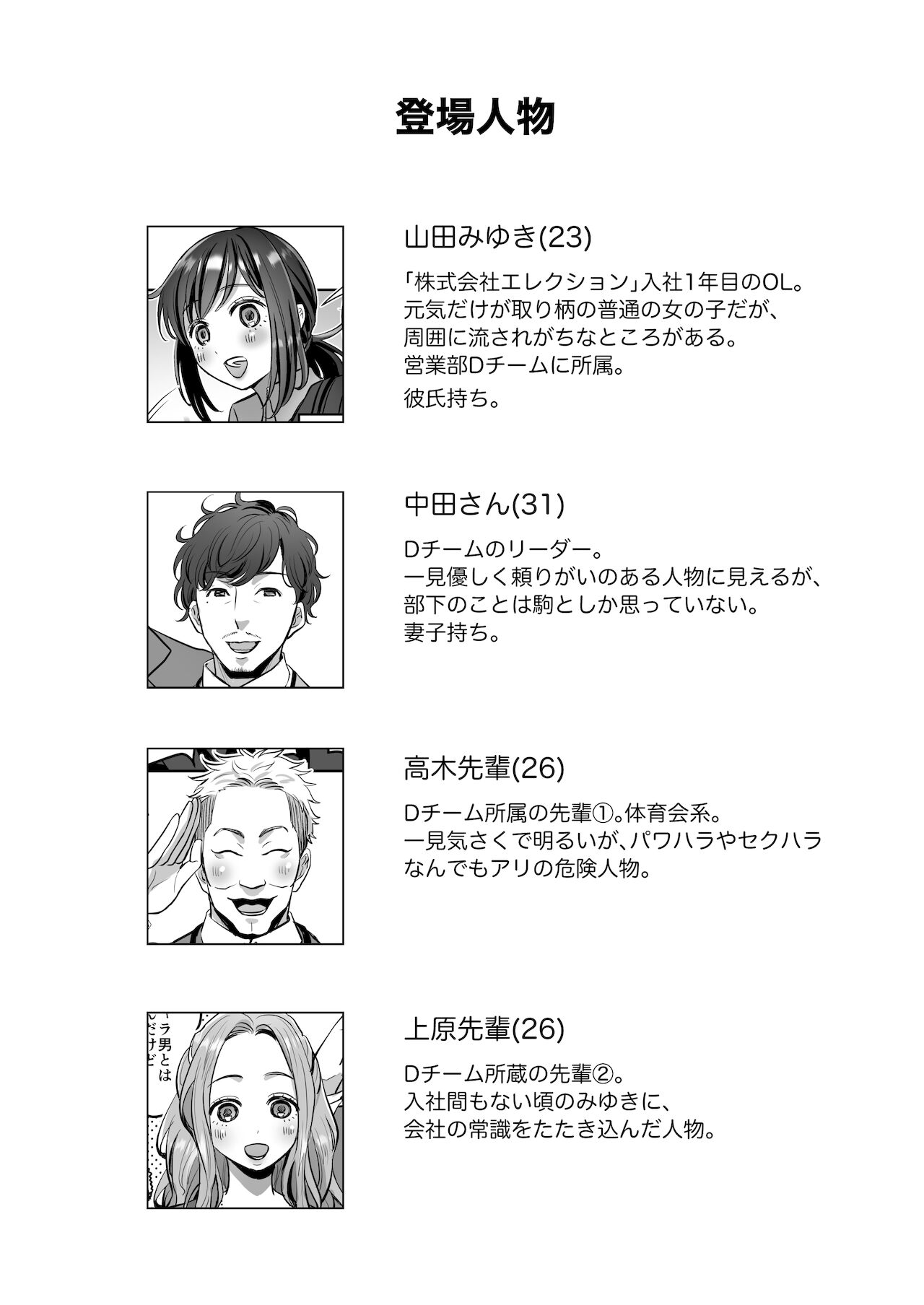 Shachiku OL-chan no Yuuutsu -Todoke Taishokunegai Hen- page 2 full