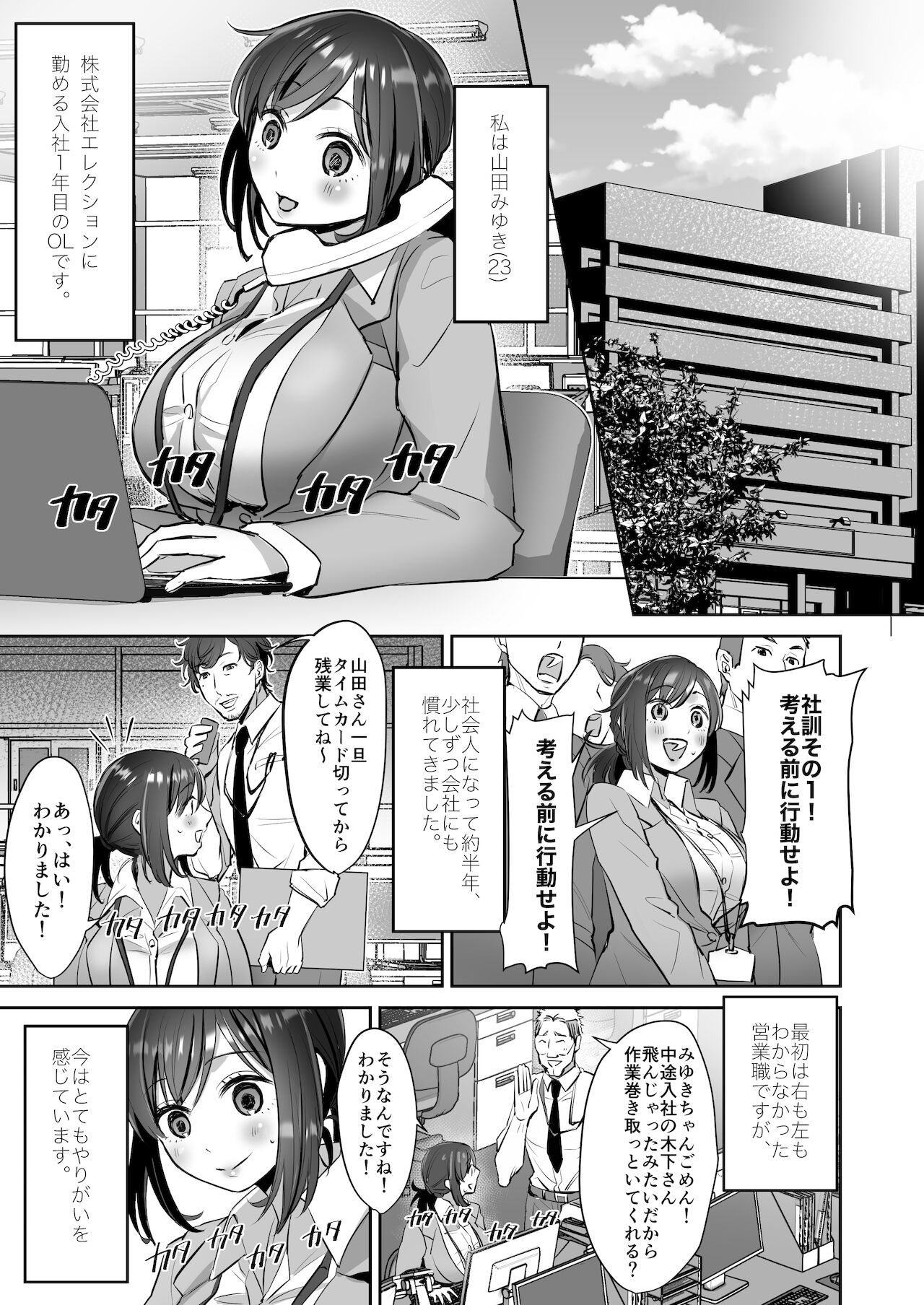 Shachiku OL-chan no Yuuutsu -Todoke Taishokunegai Hen- page 3 full