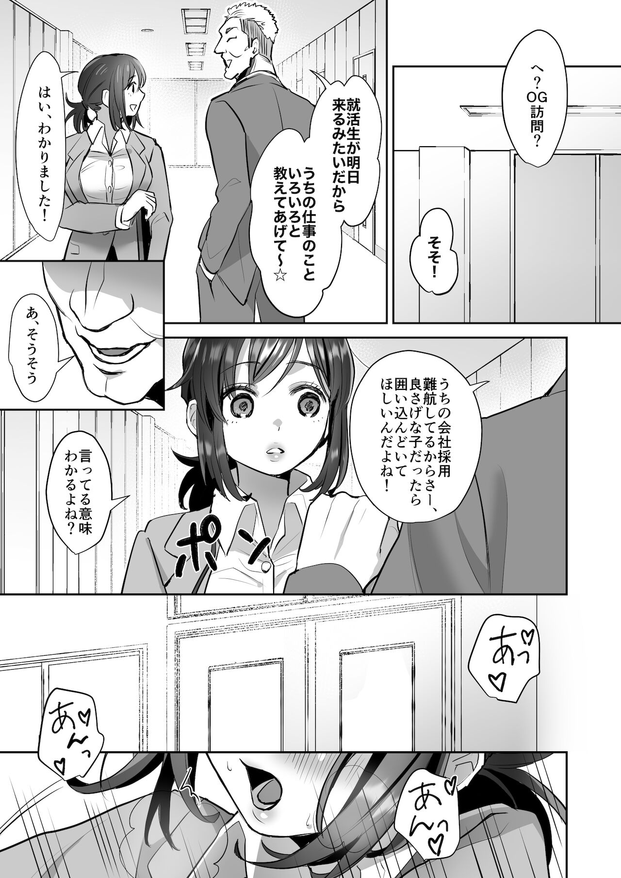 Shachiku OL-chan no Yuuutsu -Todoke Taishokunegai Hen- page 7 full