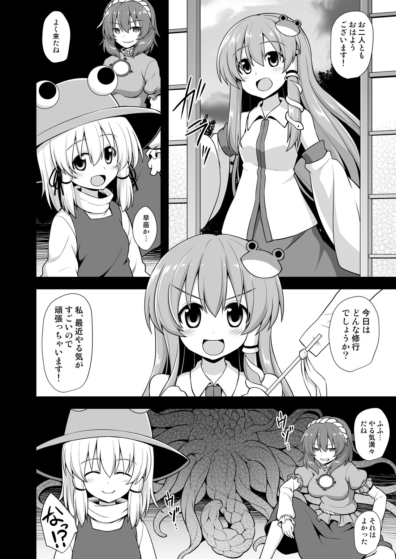Shinkou no Tame ni Sanae-san ga Shokushu de Muriyari Kaihatsu Sareru Moriya Jinja page 5 full