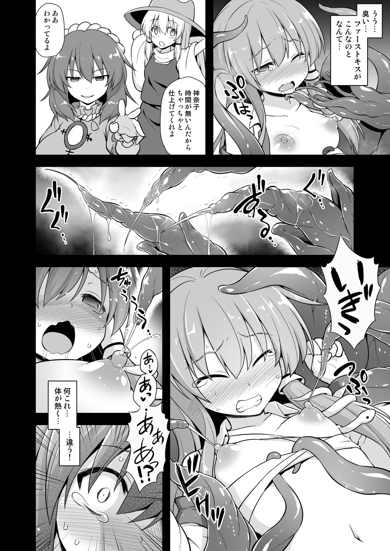 Shinkou no Tame ni Sanae-san ga Shokushu de Muriyari Kaihatsu Sareru Moriya Jinja page 9 full