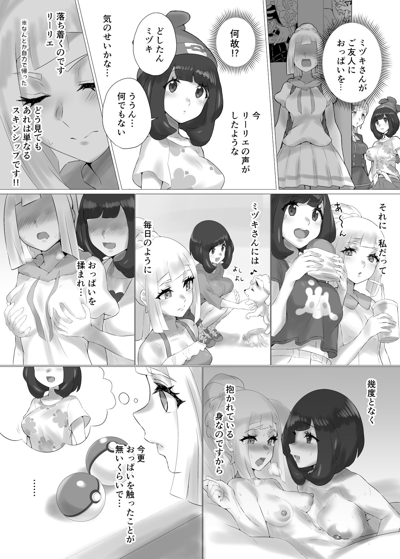 ShinyMoon x WhiteLily page 3 full