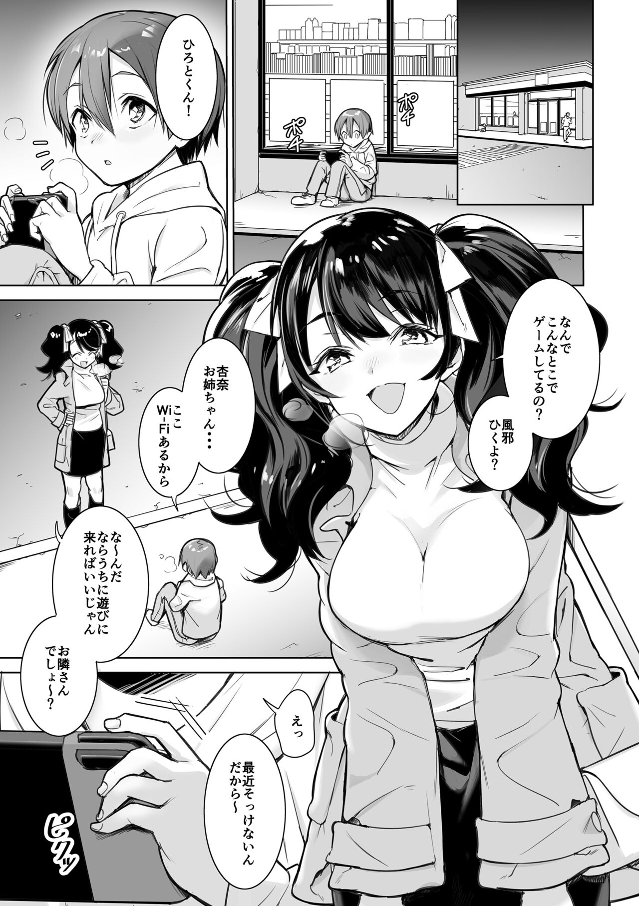 Osananajimi no Onee-chan ni Sasowarechau Hanashi page 2 full