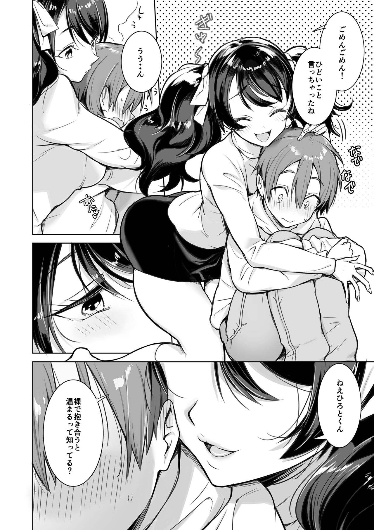 Osananajimi no Onee-chan ni Sasowarechau Hanashi page 5 full