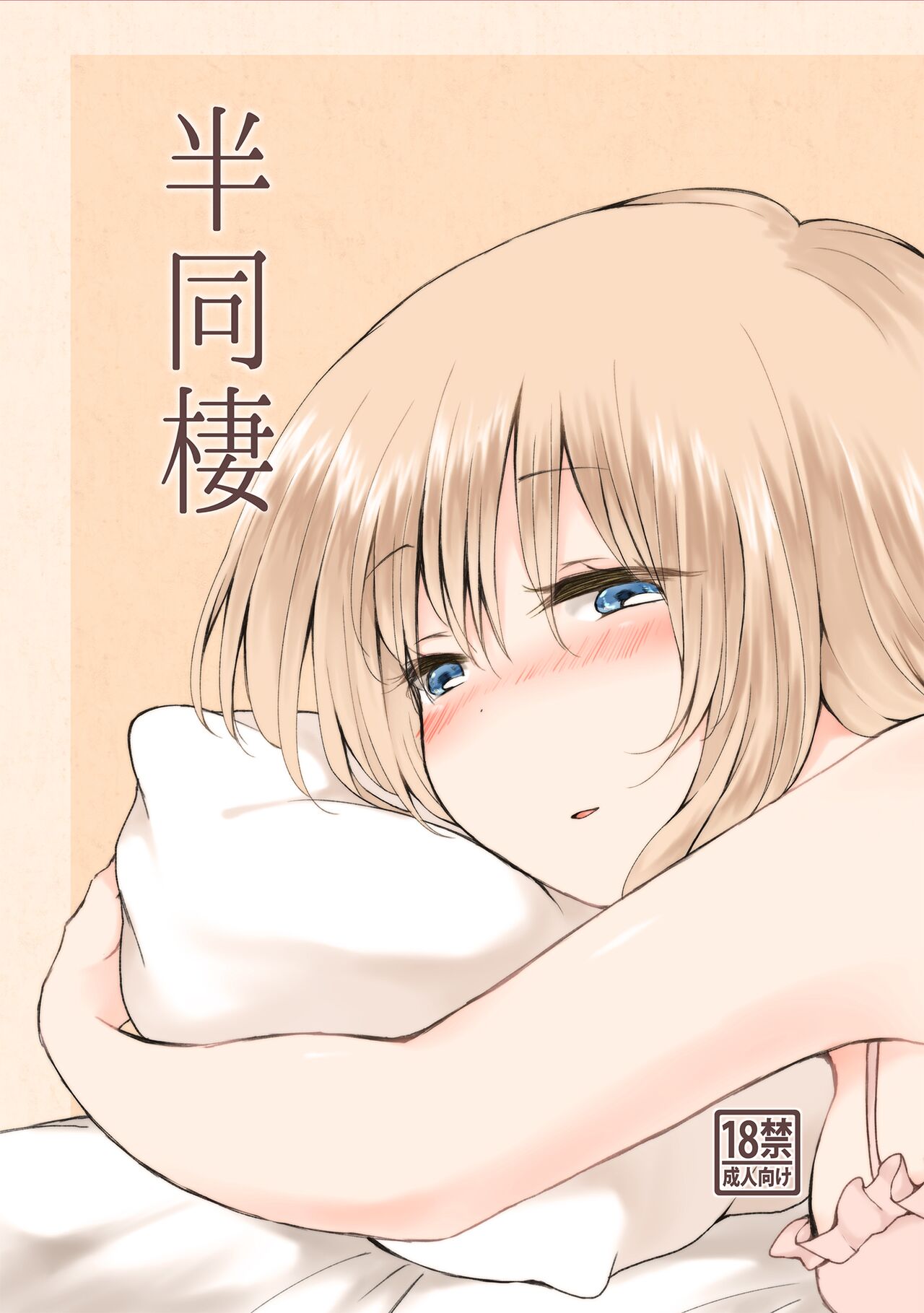 Handousei page 1 full