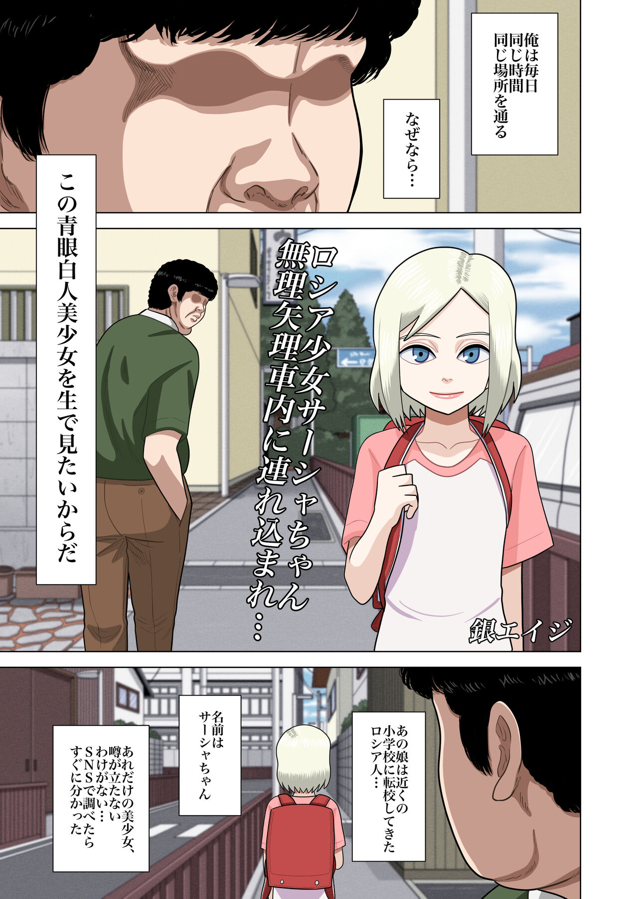 Russia Shoujo Sasha-chan Muriyari Shanai ni Tsurekomare... page 4 full