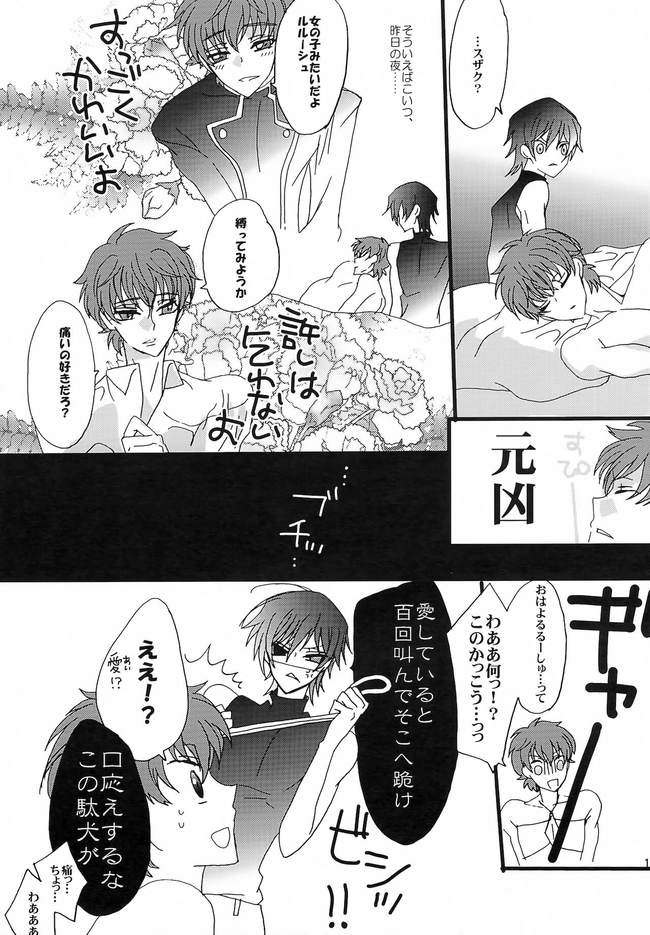 Oshioki Shiyokka page 10 full