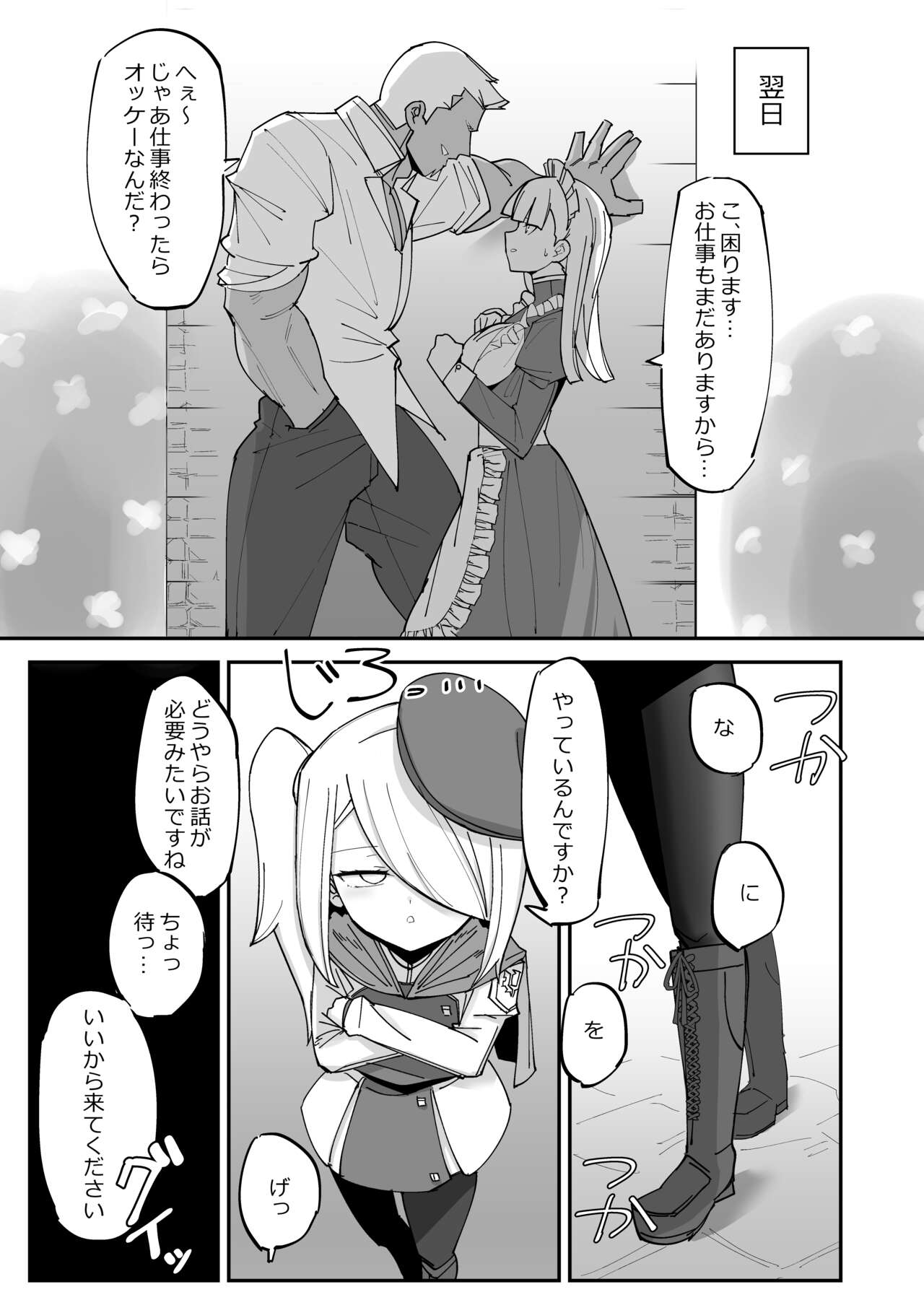 続・クールエリート分身美少女がチンポ一本で人生台無しになっちゃう話 page 5 full