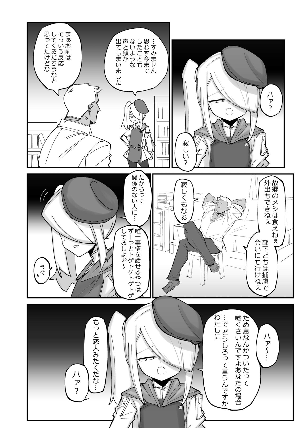 続・クールエリート分身美少女がチンポ一本で人生台無しになっちゃう話 page 6 full