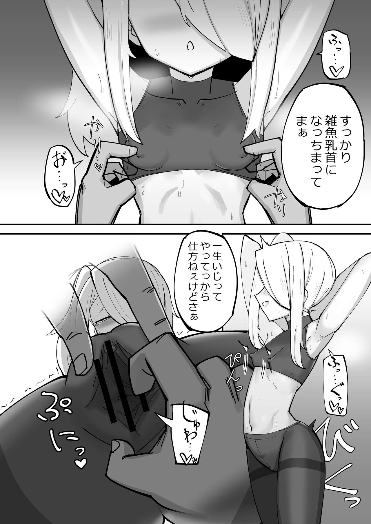 続・クールエリート分身美少女がチンポ一本で人生台無しになっちゃう話 page 8 full