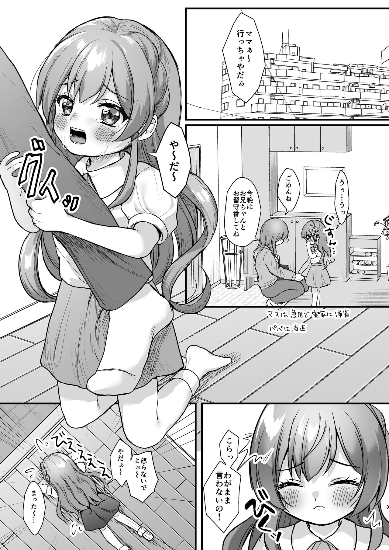 Bouryoku-zata page 3 full