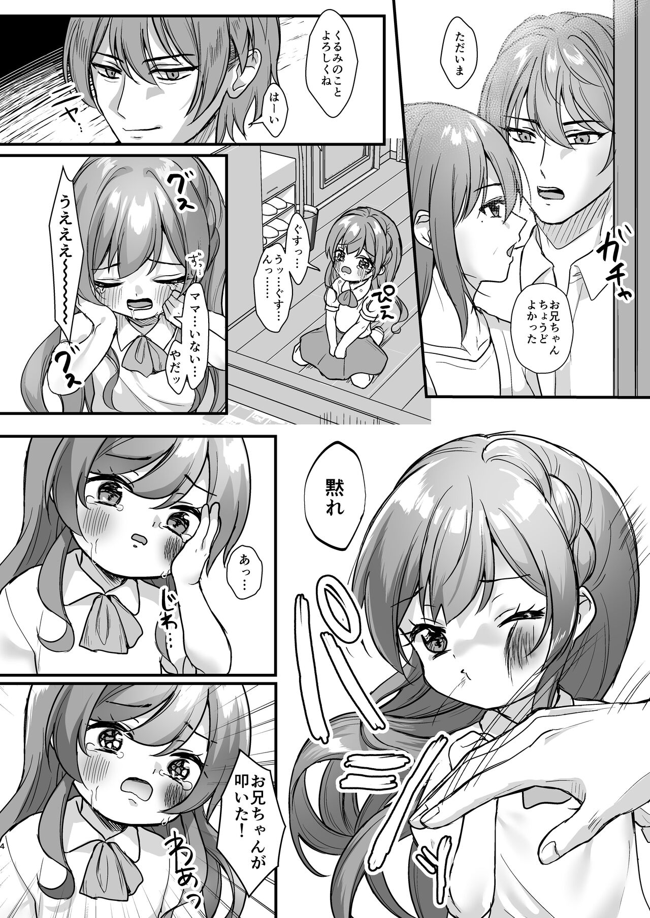 Bouryoku-zata page 4 full