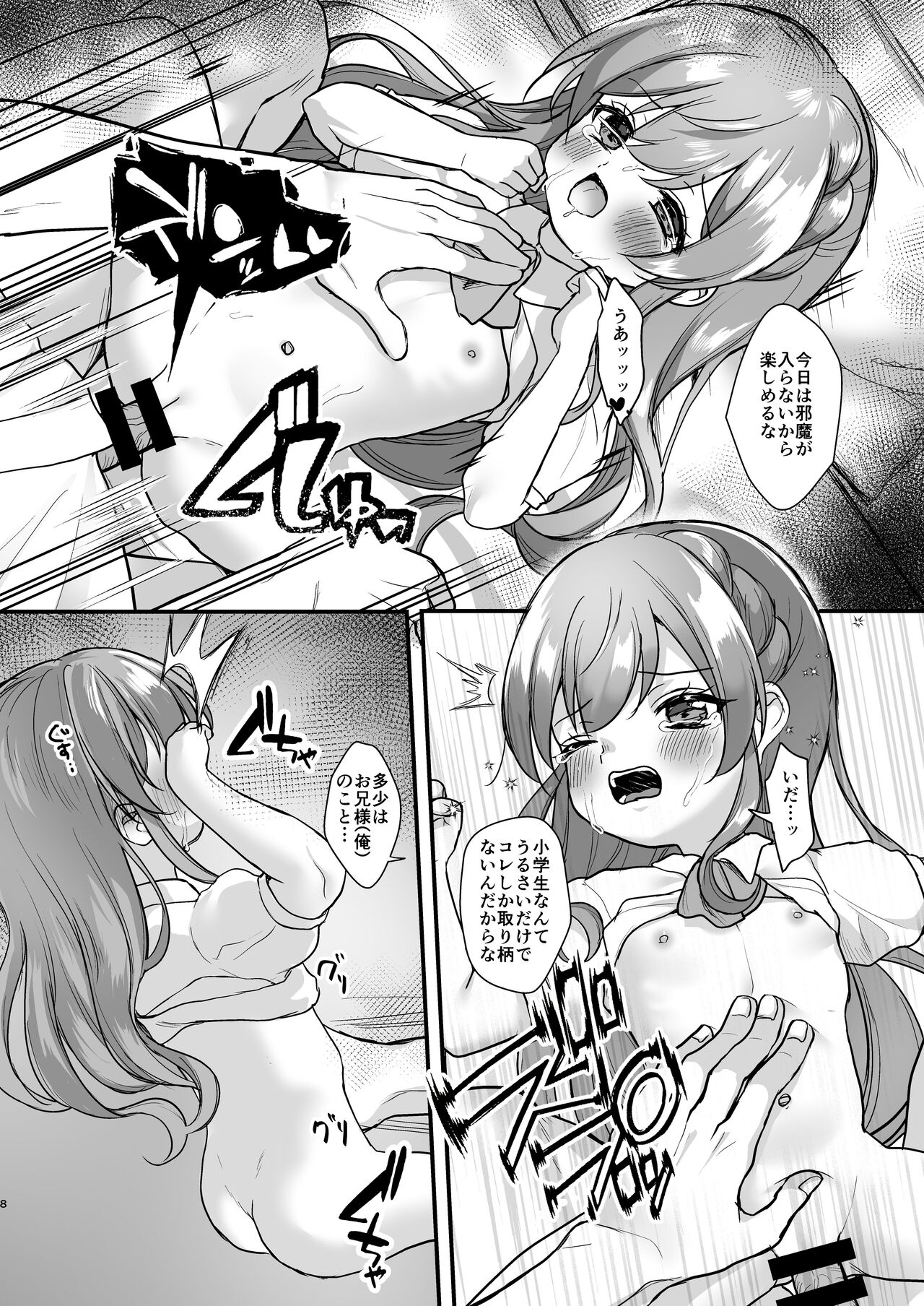 Bouryoku-zata page 8 full