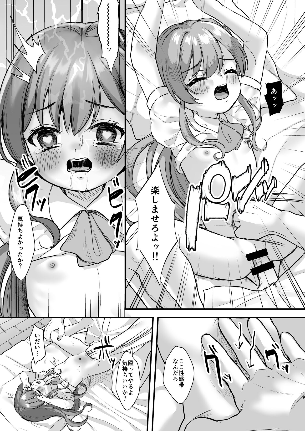 Bouryoku-zata page 9 full