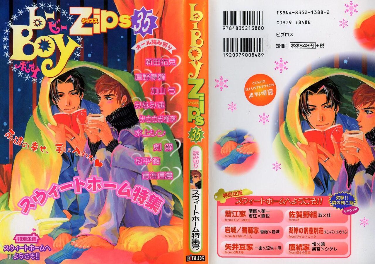 B-BOY Zips 35 スウィートホーム特集 page 1 full