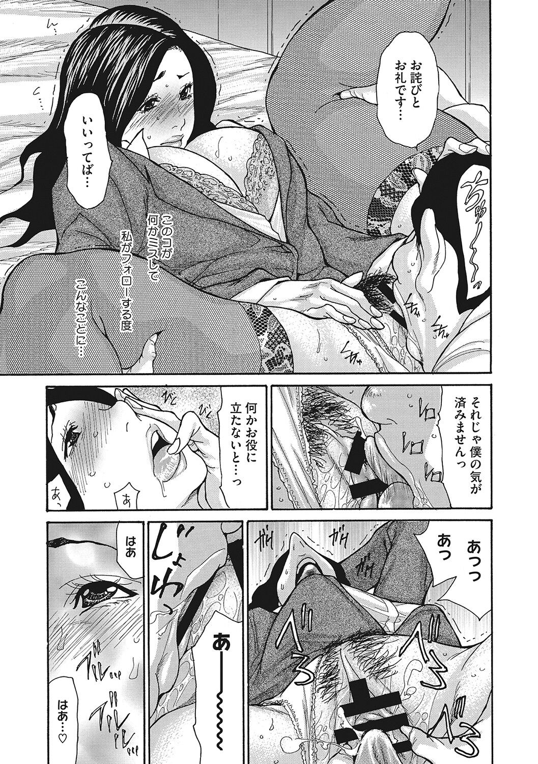 Uzuku Onna Joushi o Name Netori page 10 full