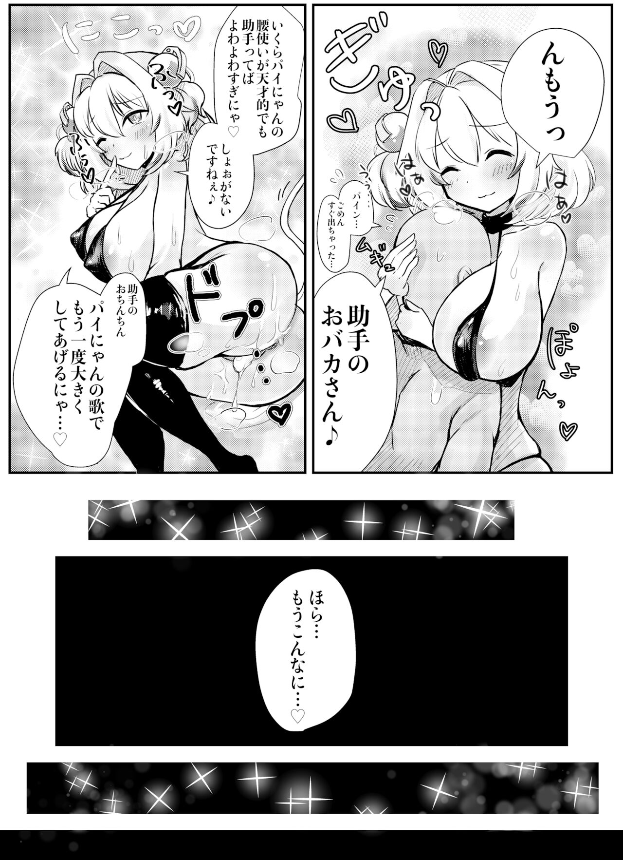 Pine ni wa Makenai ga? page 7 full