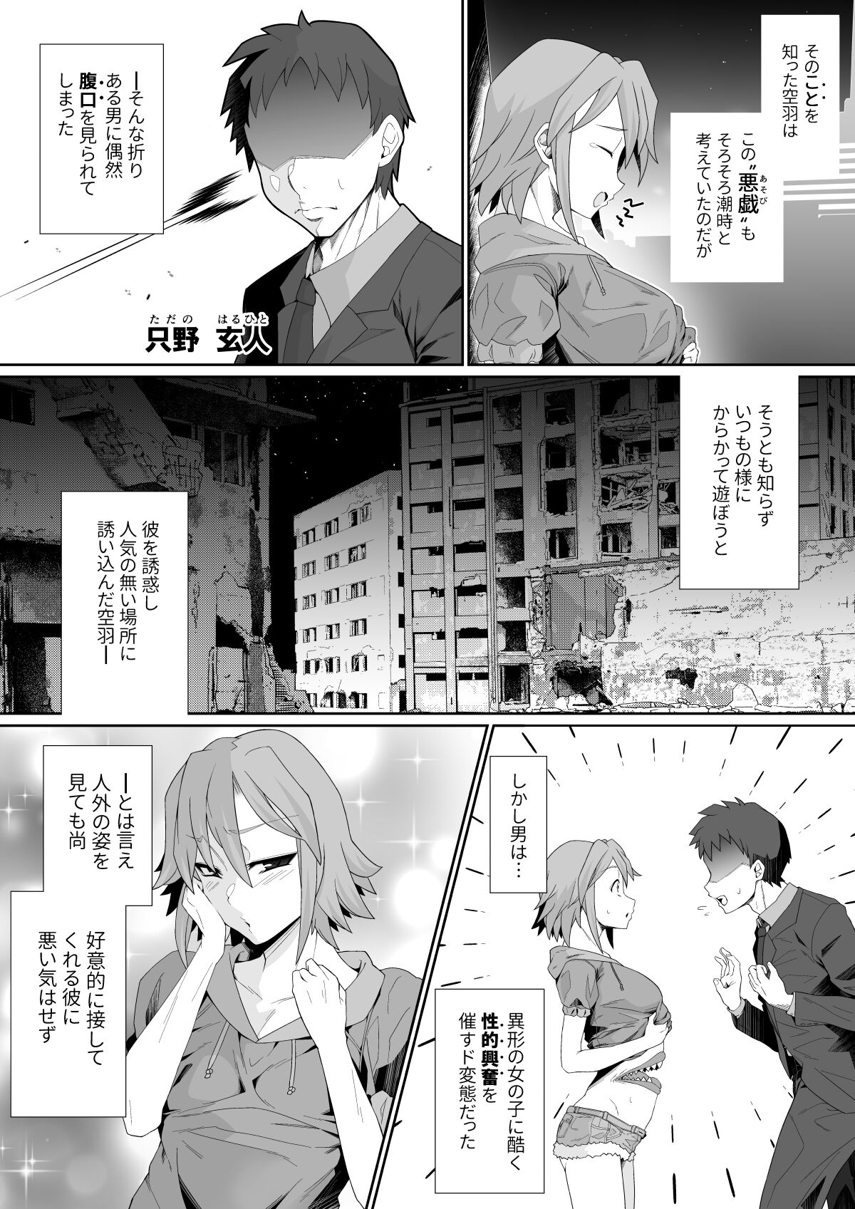 Haraguchi Shoujo 2 page 3 full