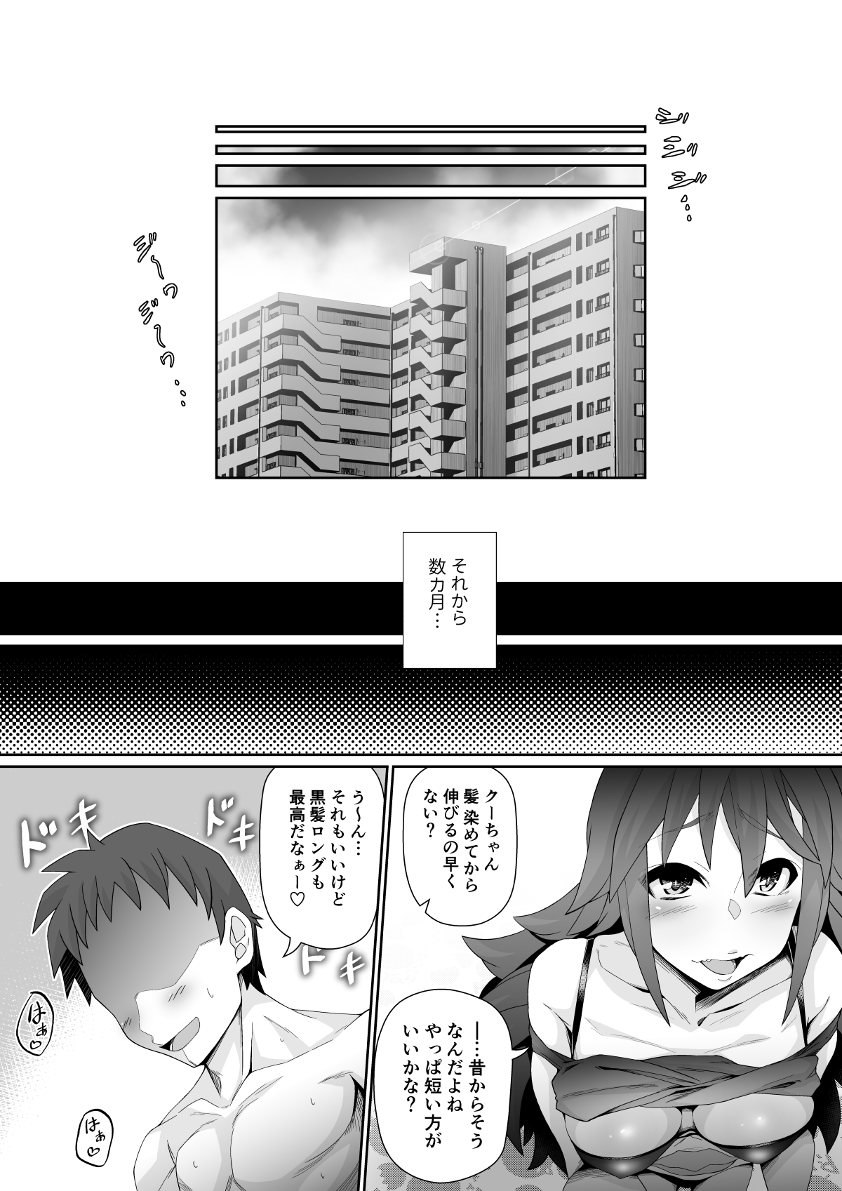 Haraguchi Shoujo 2 page 7 full