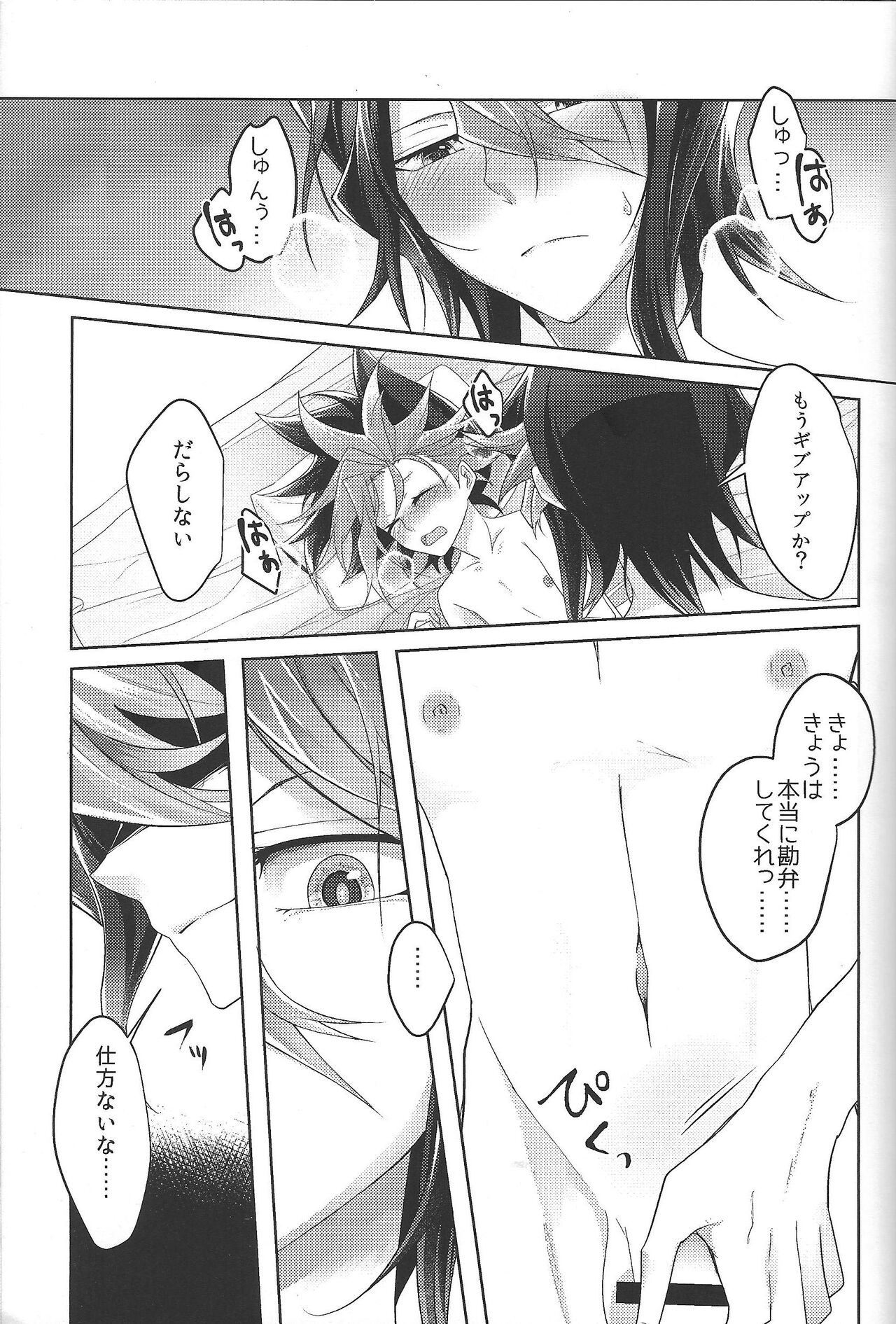 Omae no hajimete zenbu ore. page 3 full