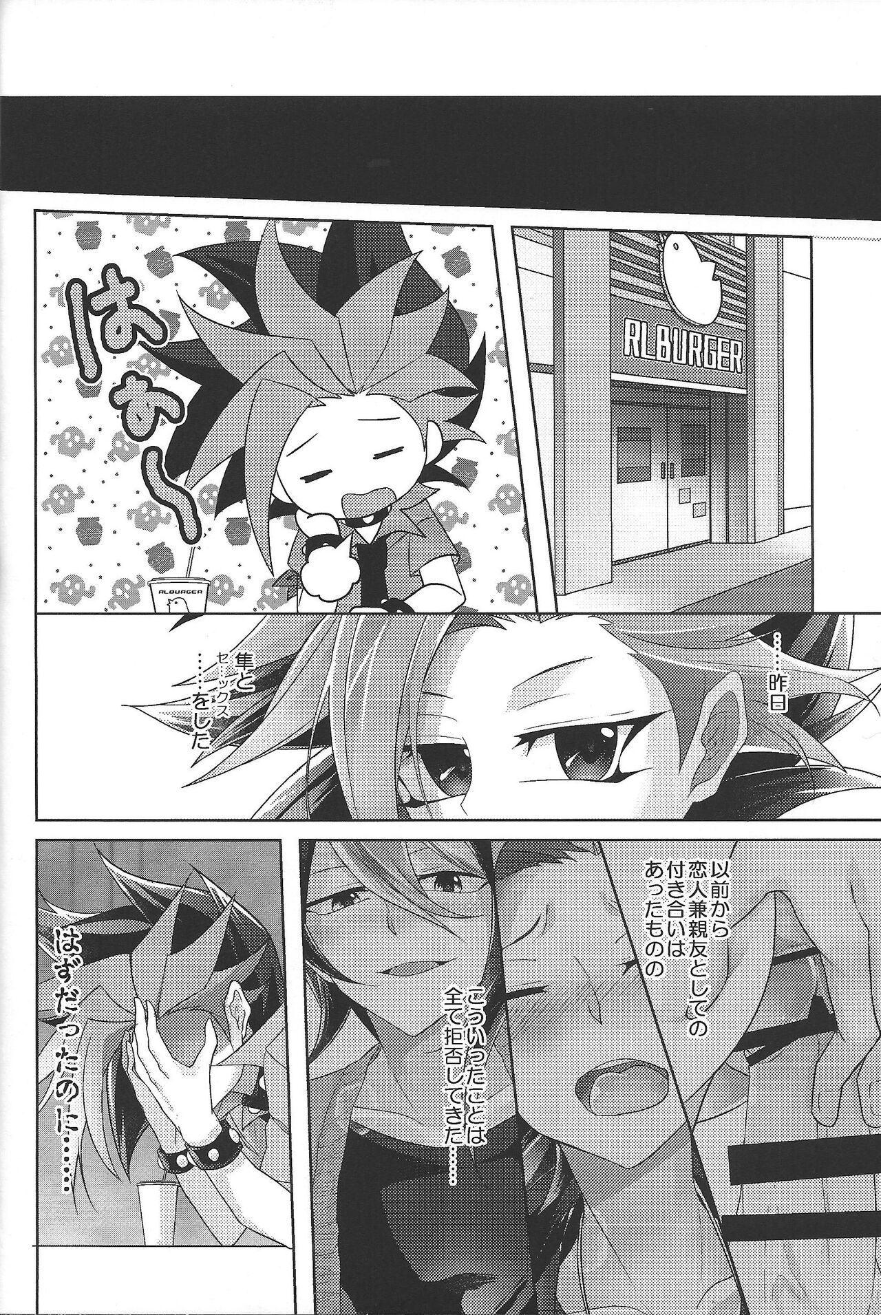 Omae no hajimete zenbu ore. page 4 full