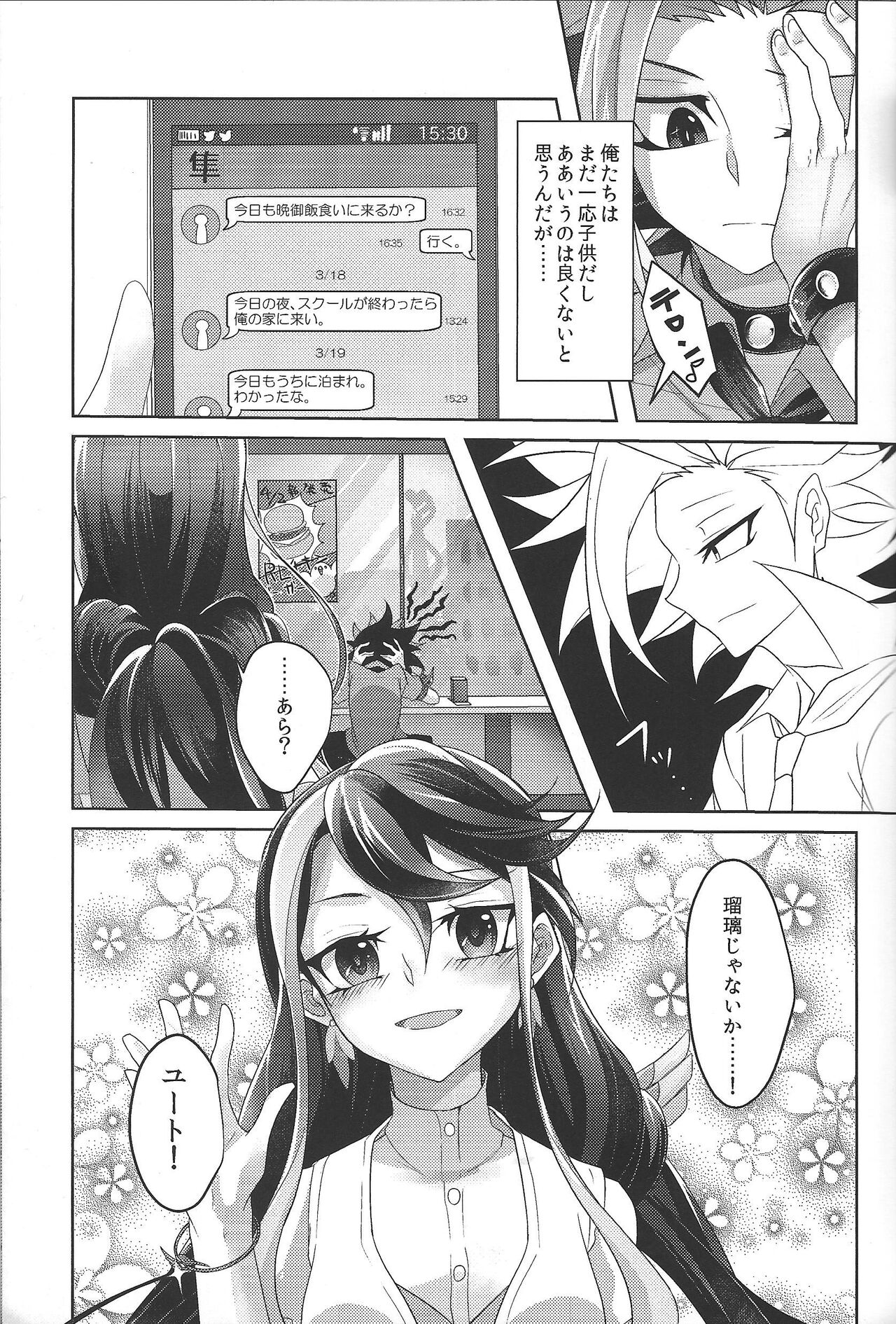 Omae no hajimete zenbu ore. page 5 full
