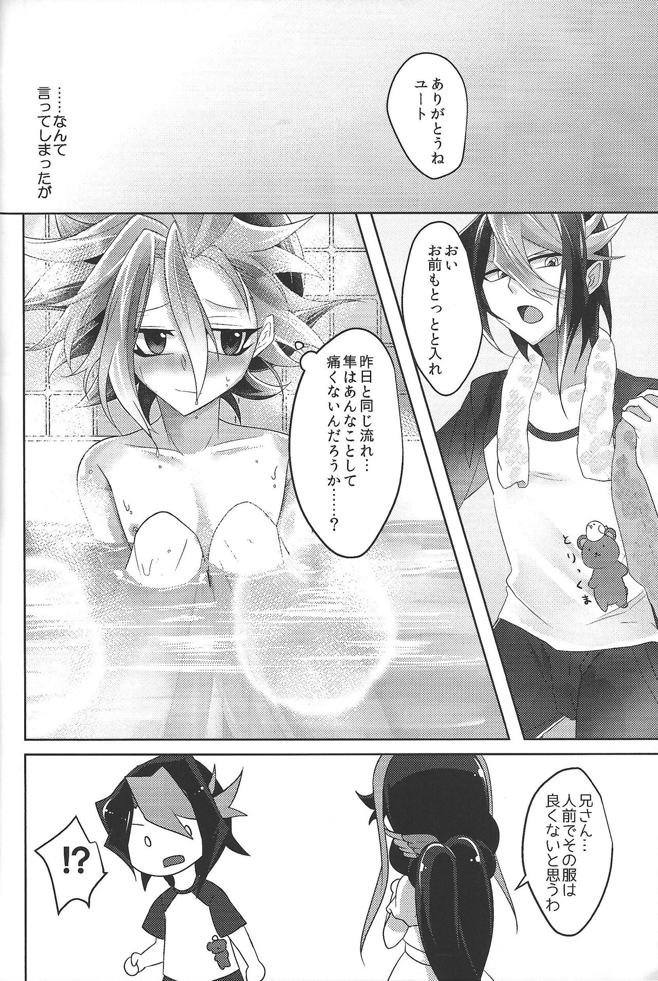 Omae no hajimete zenbu ore. page 8 full