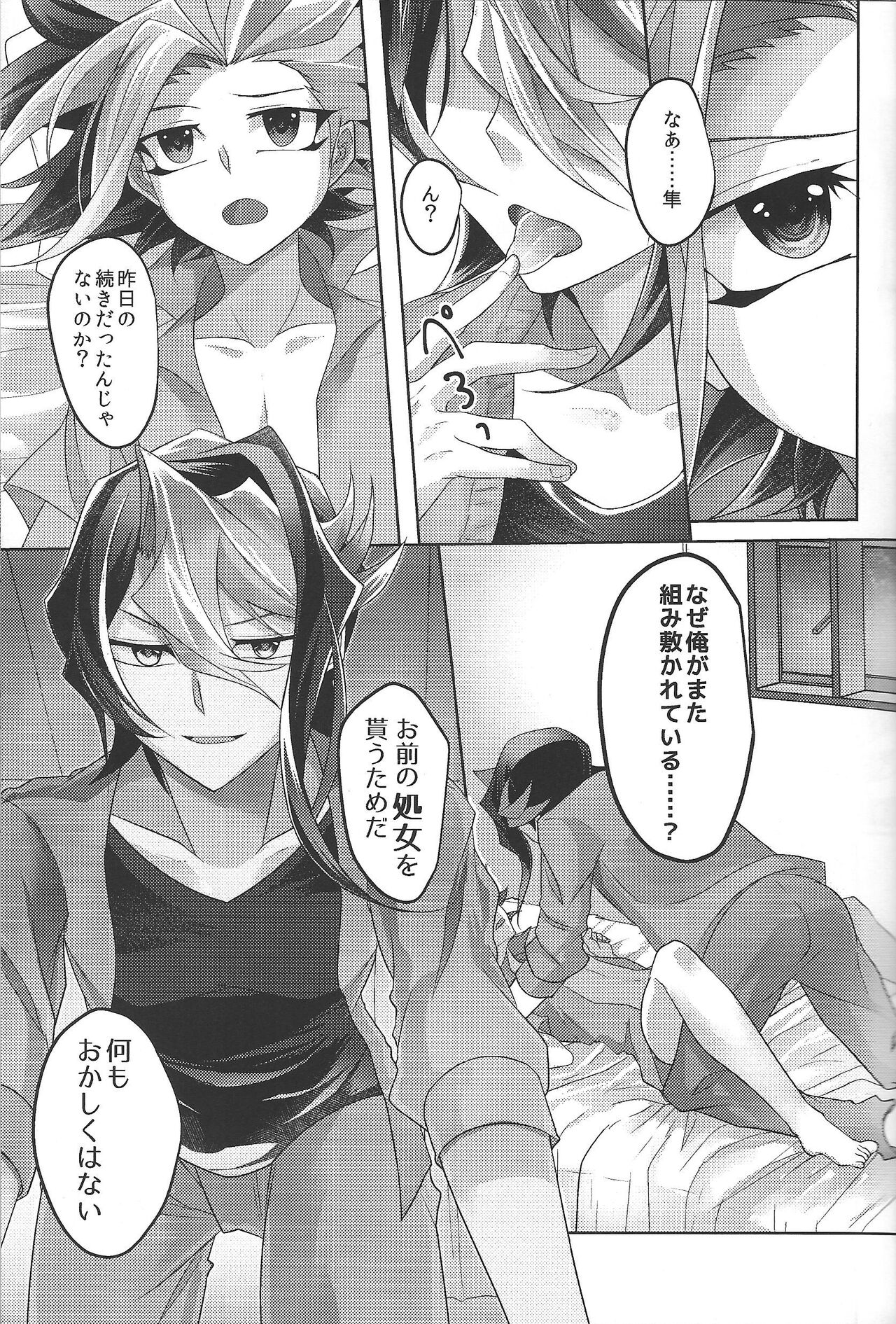 Omae no hajimete zenbu ore. page 9 full