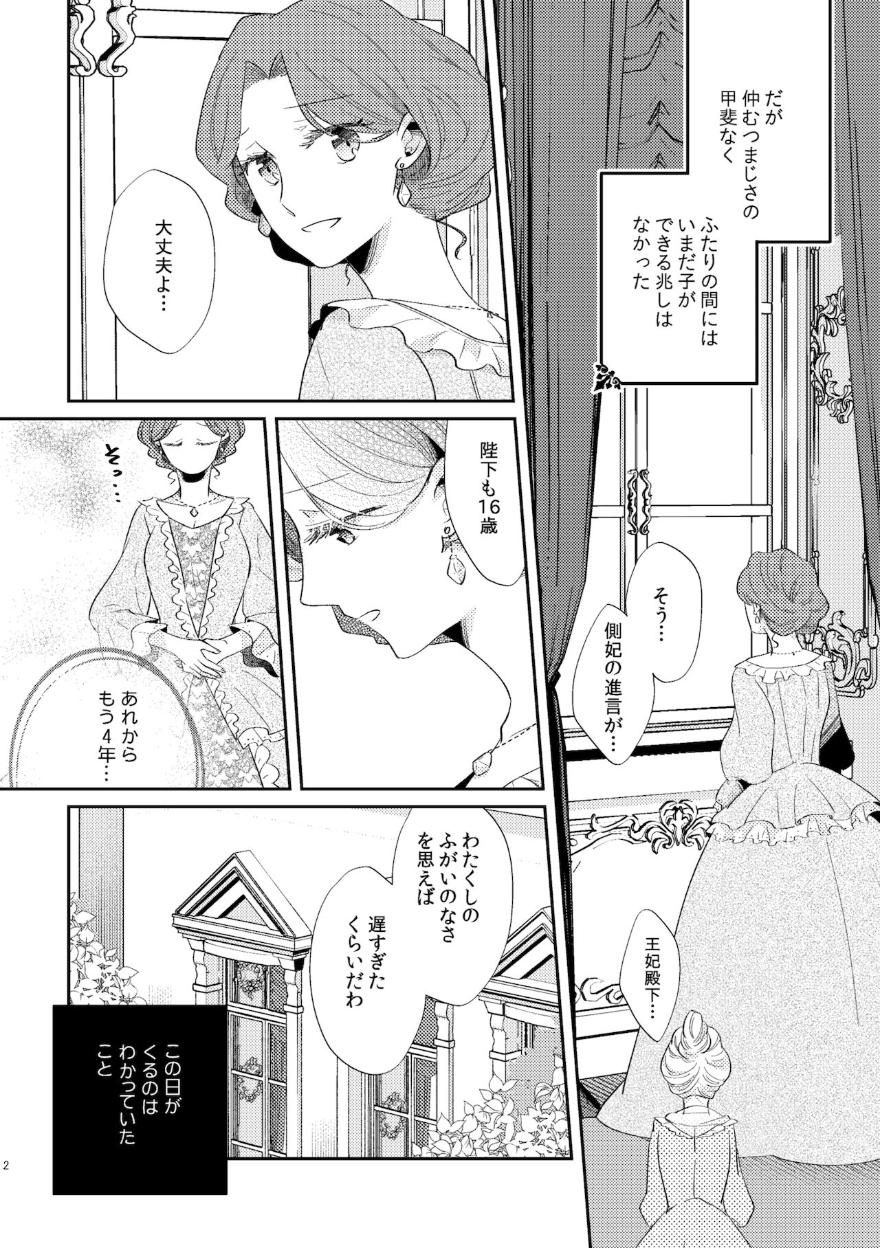 Shounen Ou to Toshiue Ouhi 2 page 4 full