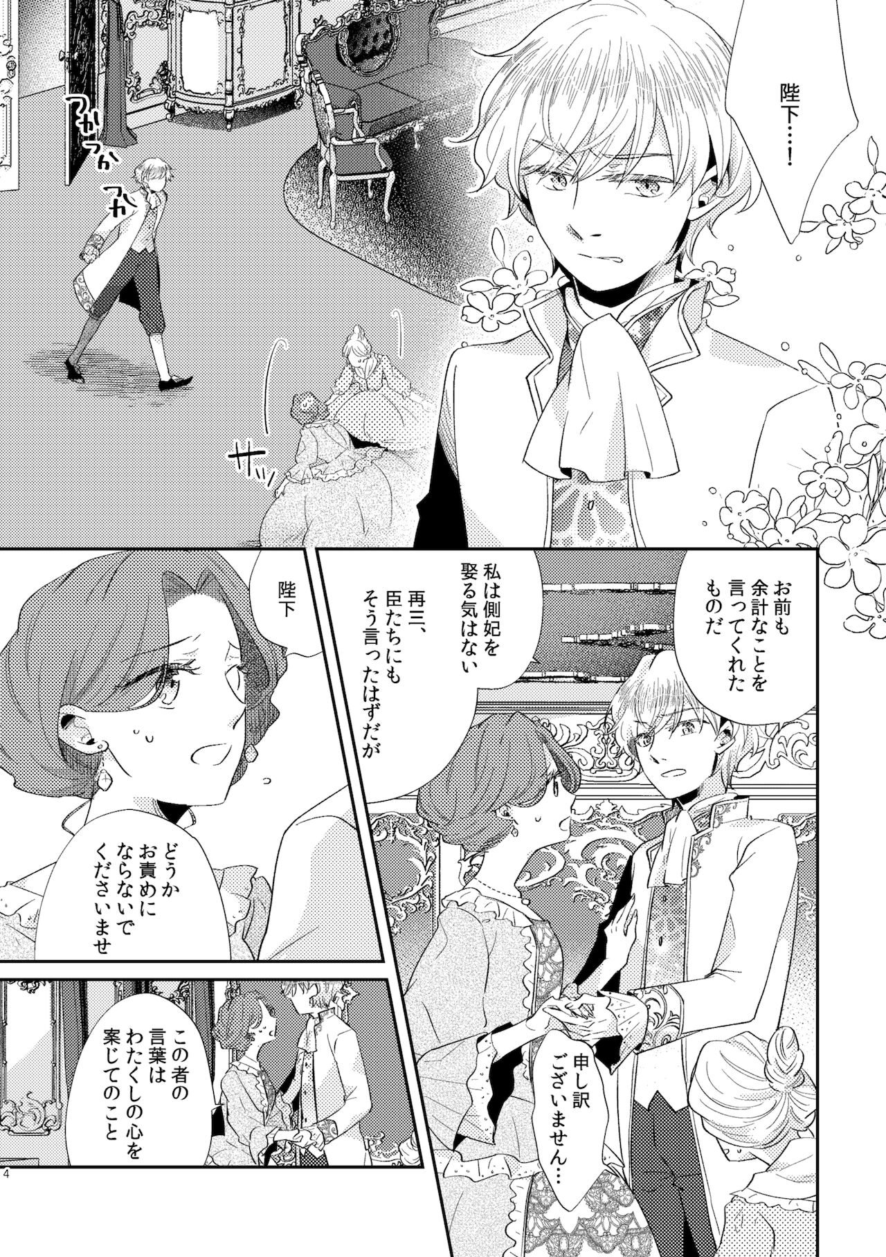 Shounen Ou to Toshiue Ouhi 2 page 6 full