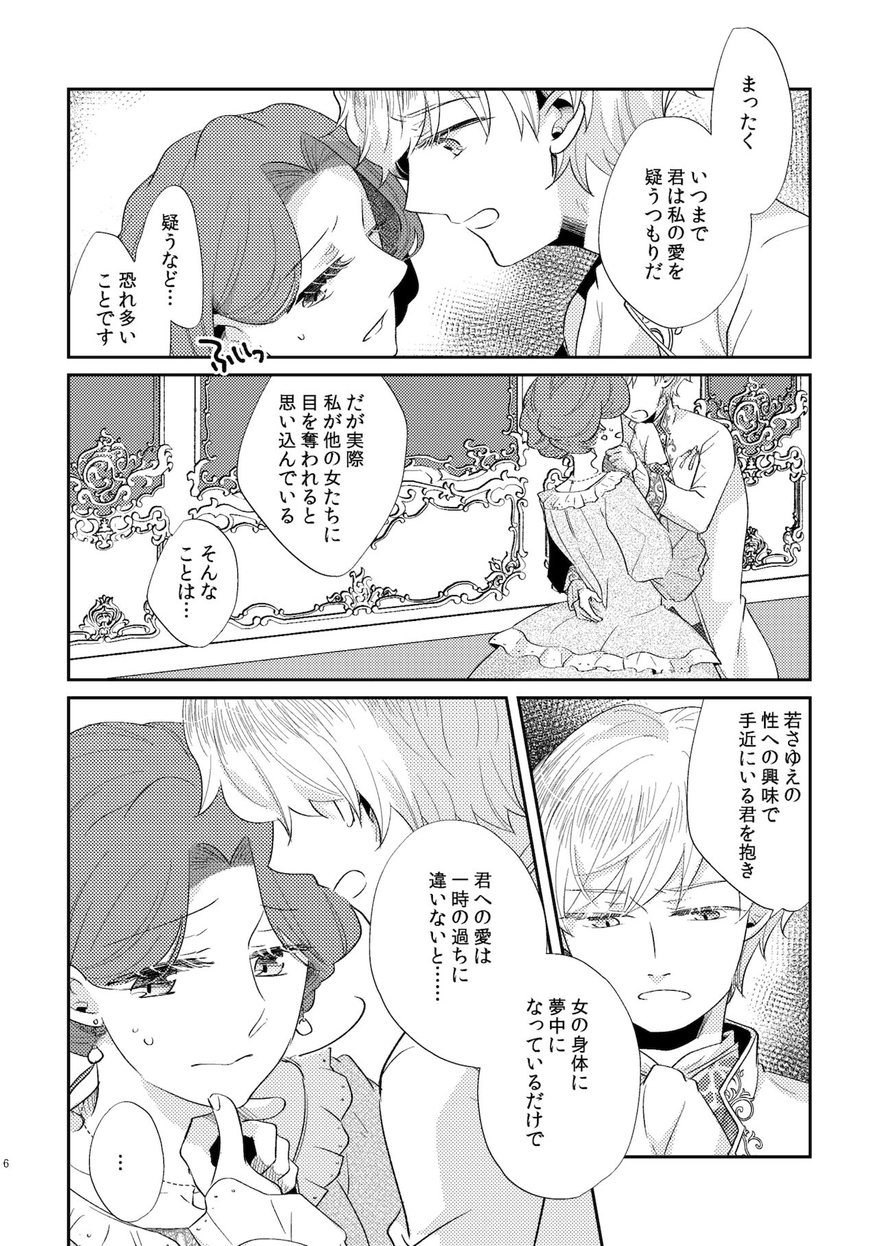 Shounen Ou to Toshiue Ouhi 2 page 8 full