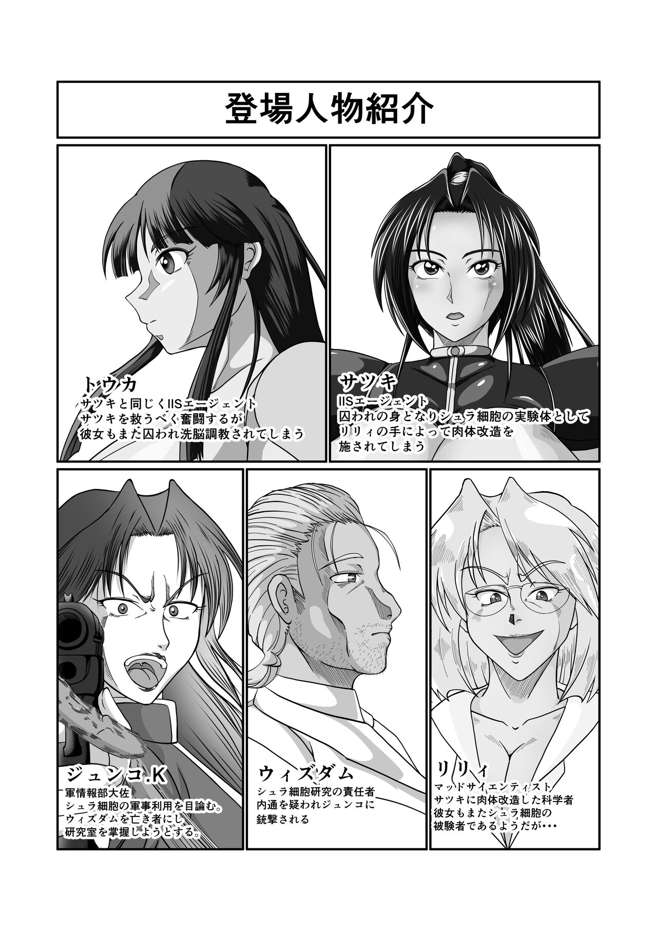 Spy Sange -Inmitsu ni Haiyoru Shokushu- page 4 full