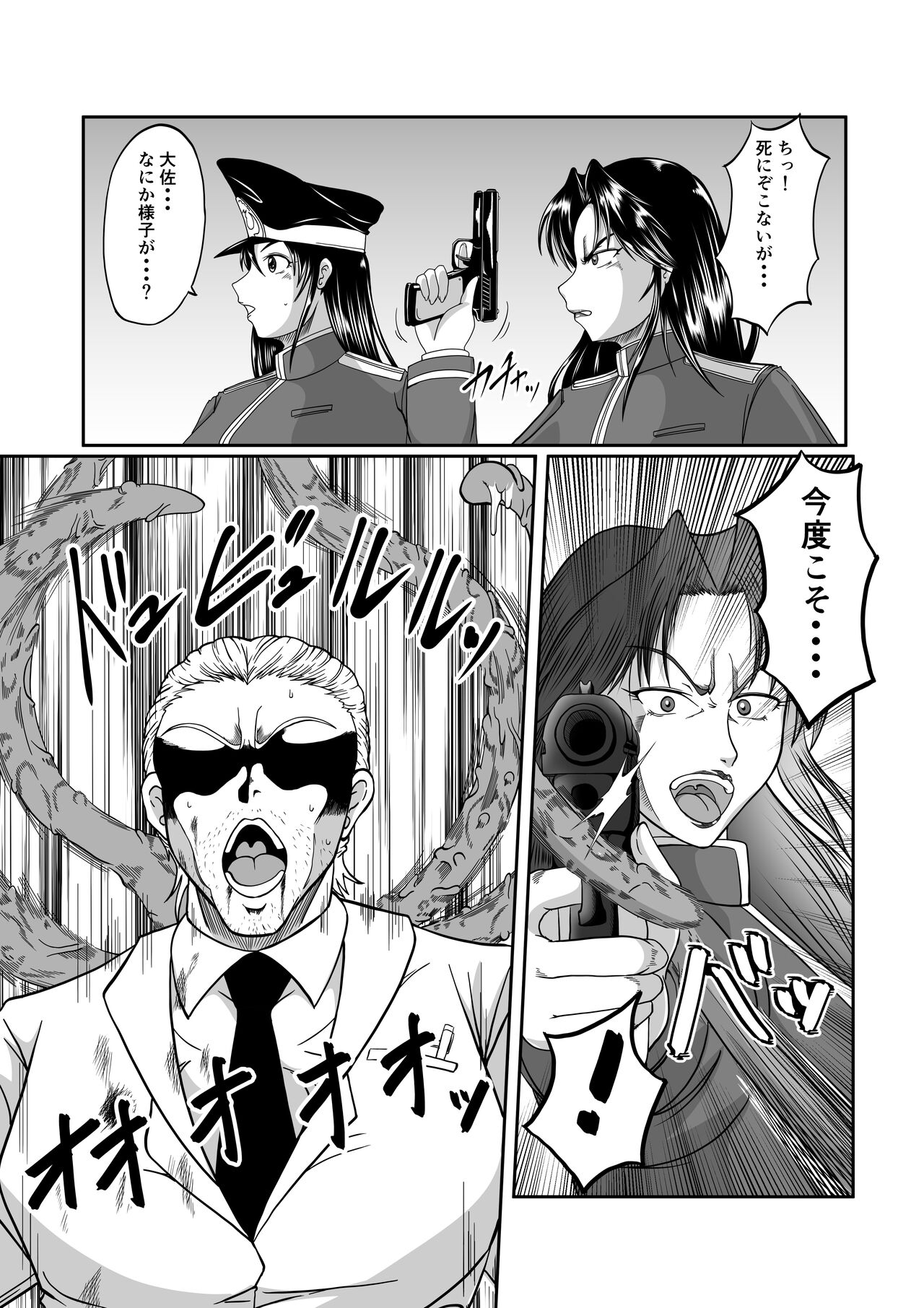 Spy Sange -Inmitsu ni Haiyoru Shokushu- page 9 full