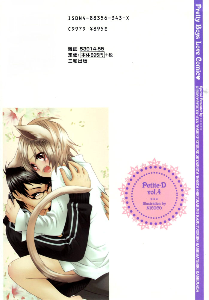 Puchi D VOL. 4 Kemonomimi page 2 full