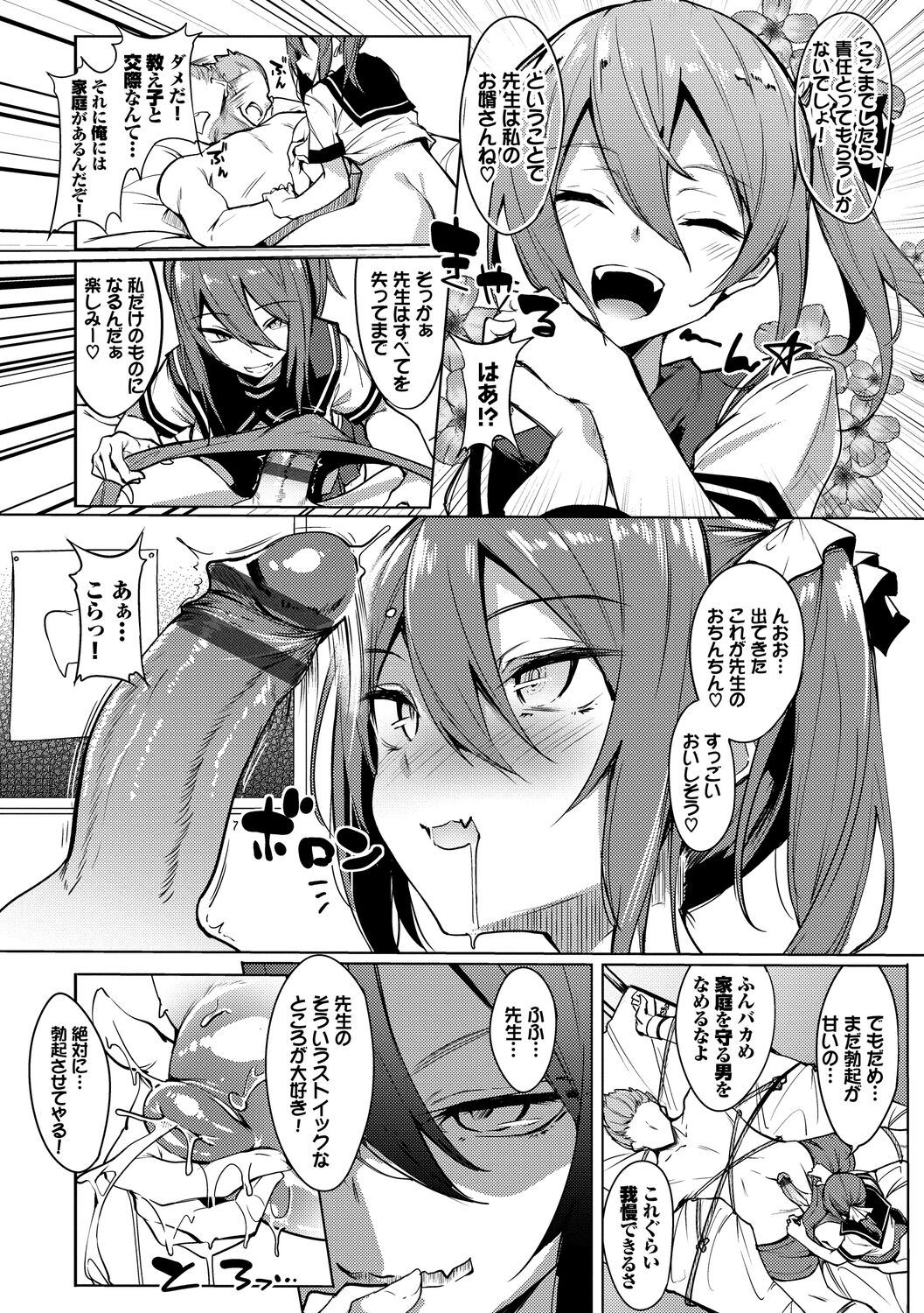 Torotoro Recipe page 8 full