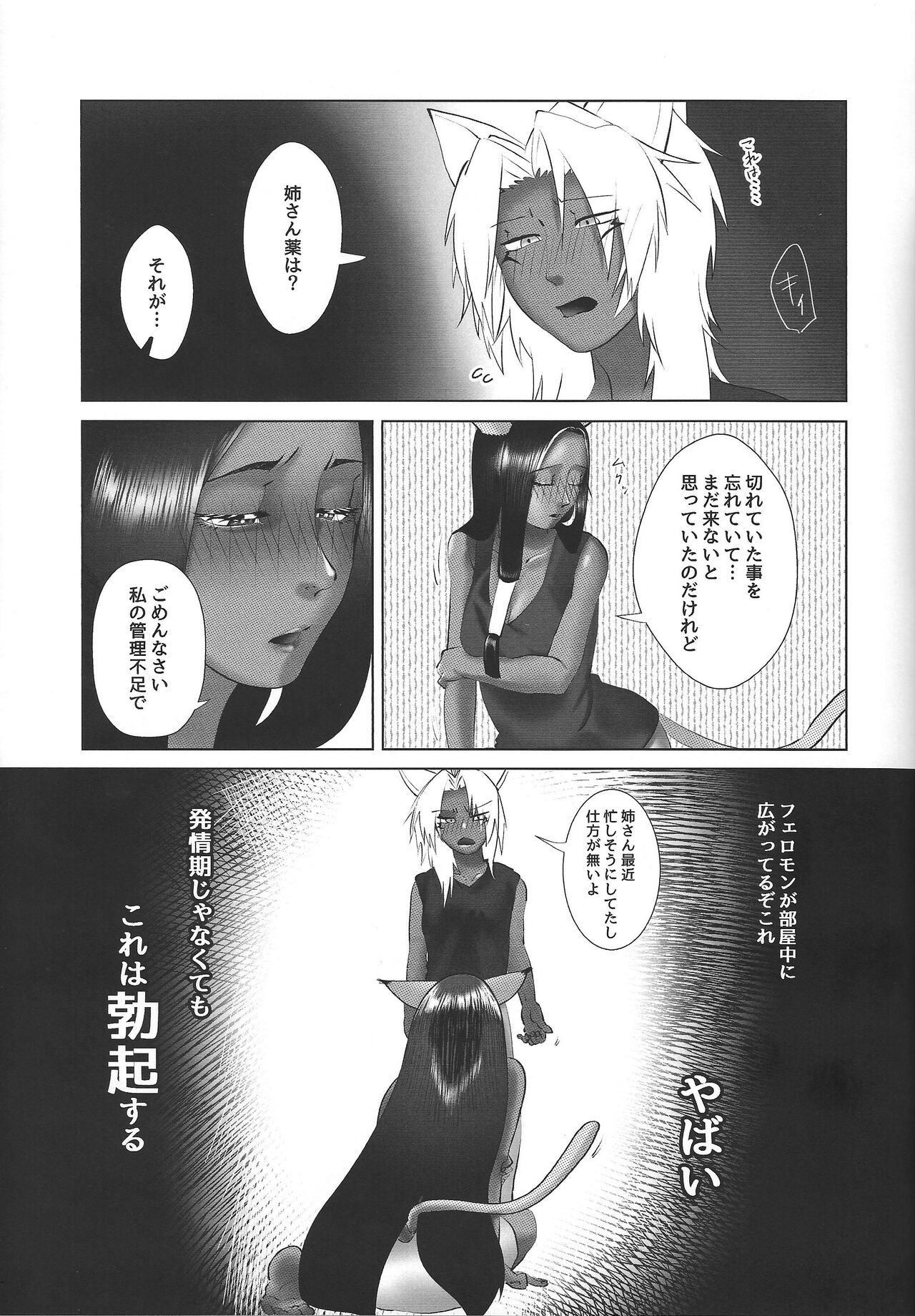 Shijun'naru sonen page 10 full