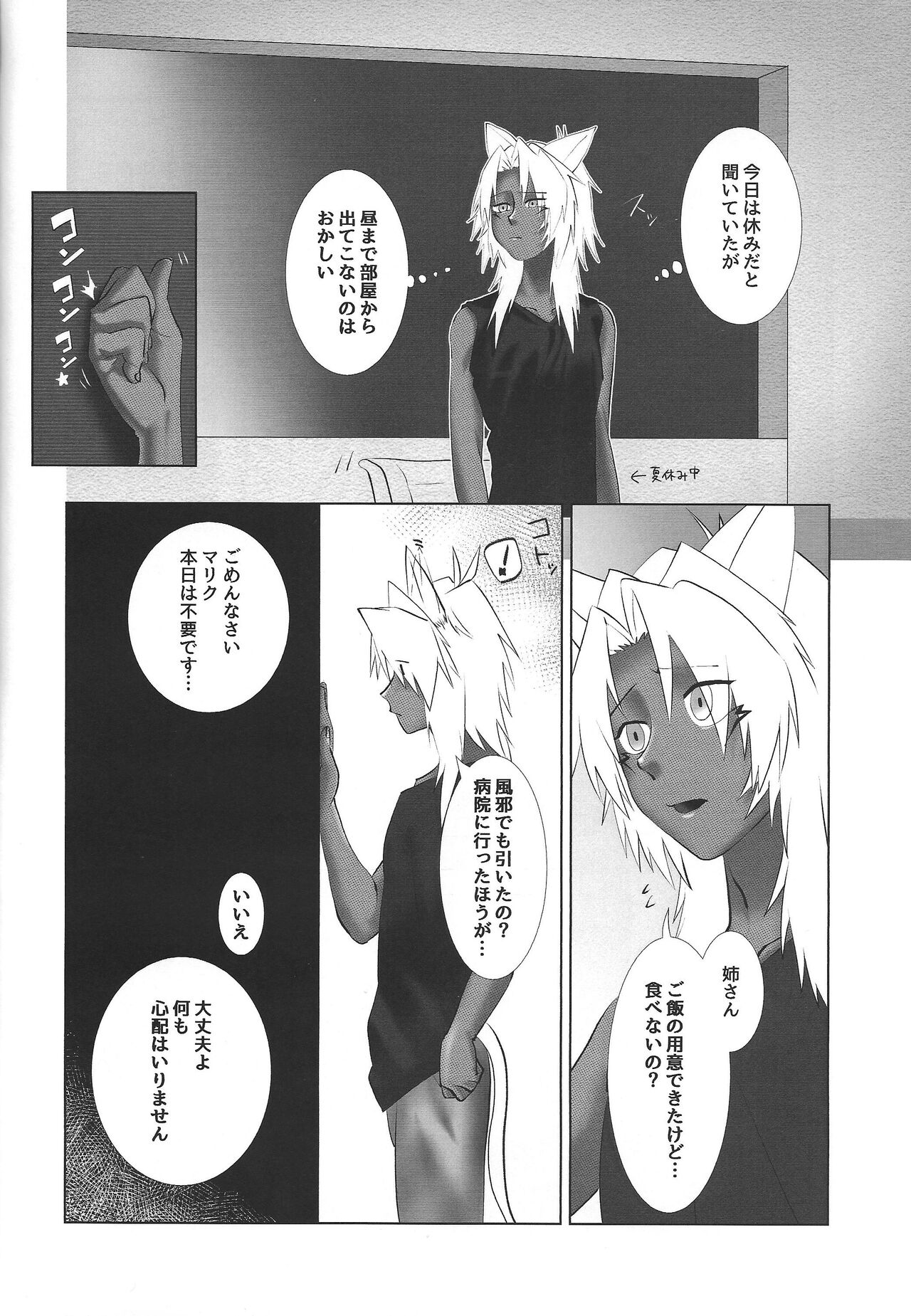 Shijun'naru sonen page 7 full