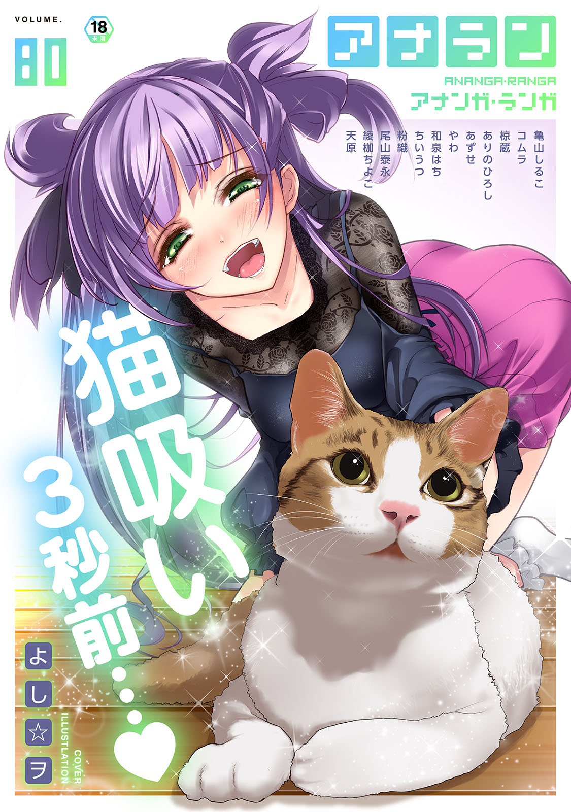 COMIC Ananga Ranga Vol. 80 page 1 full