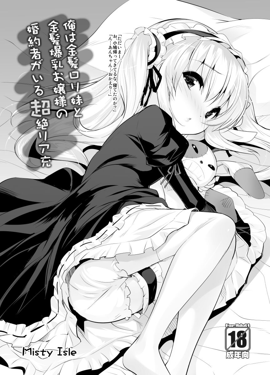 Ore wa Kinpatsu Loli Imouto to Kinpatsu Bakunyuu Ojousama no Konyakusha ga Iru Chouzetsu Riajuu page 1 full