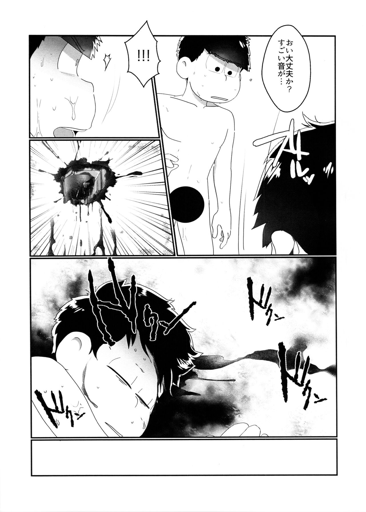 Kimi no Sono Mi ga Kuchita tote page 5 full