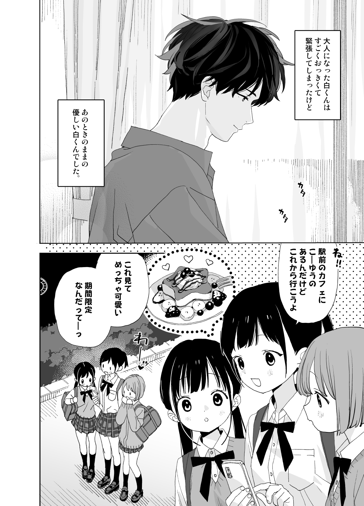Matatabi-sou no Shiro-kun - Hajimete no Odekake to, Sorekara... page 4 full