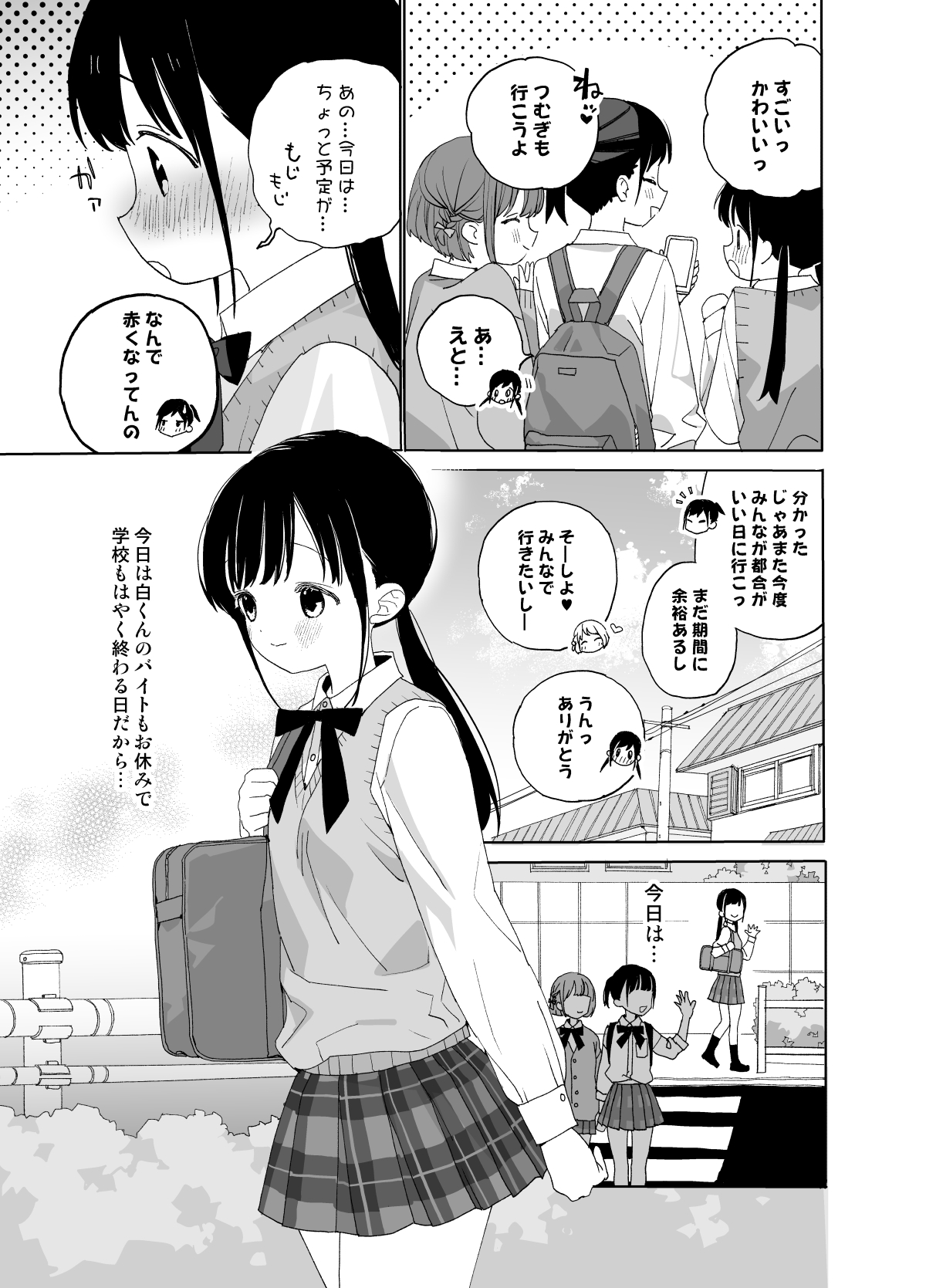 Matatabi-sou no Shiro-kun - Hajimete no Odekake to, Sorekara... page 5 full