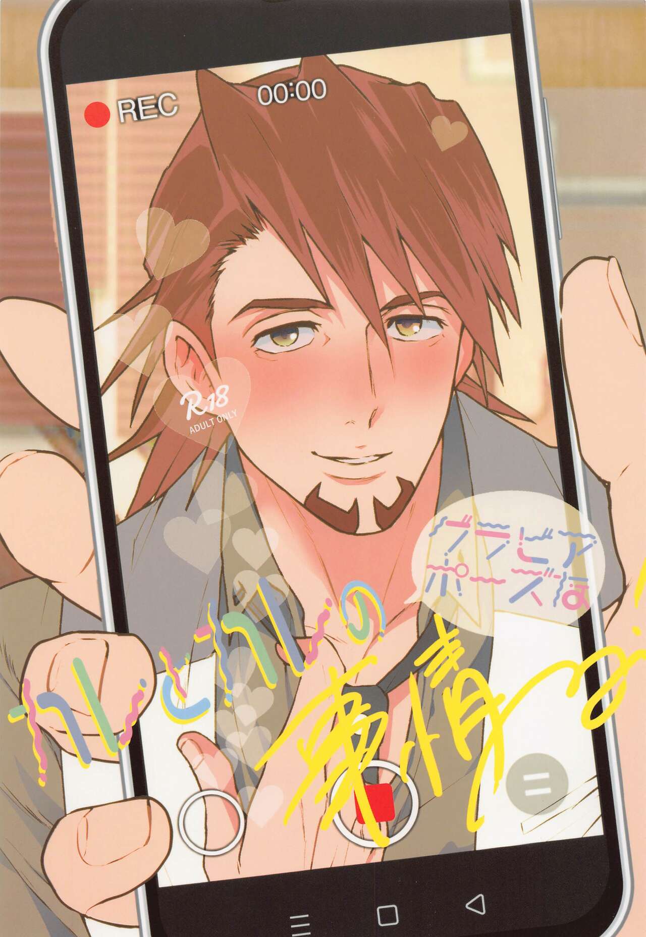 Kare to Kare no Gravure Pose na Jijou page 1 full