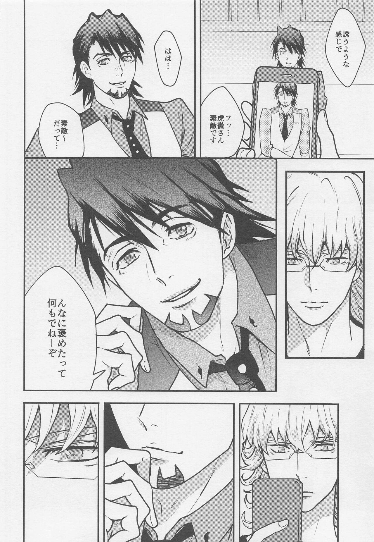 Kare to Kare no Gravure Pose na Jijou page 7 full