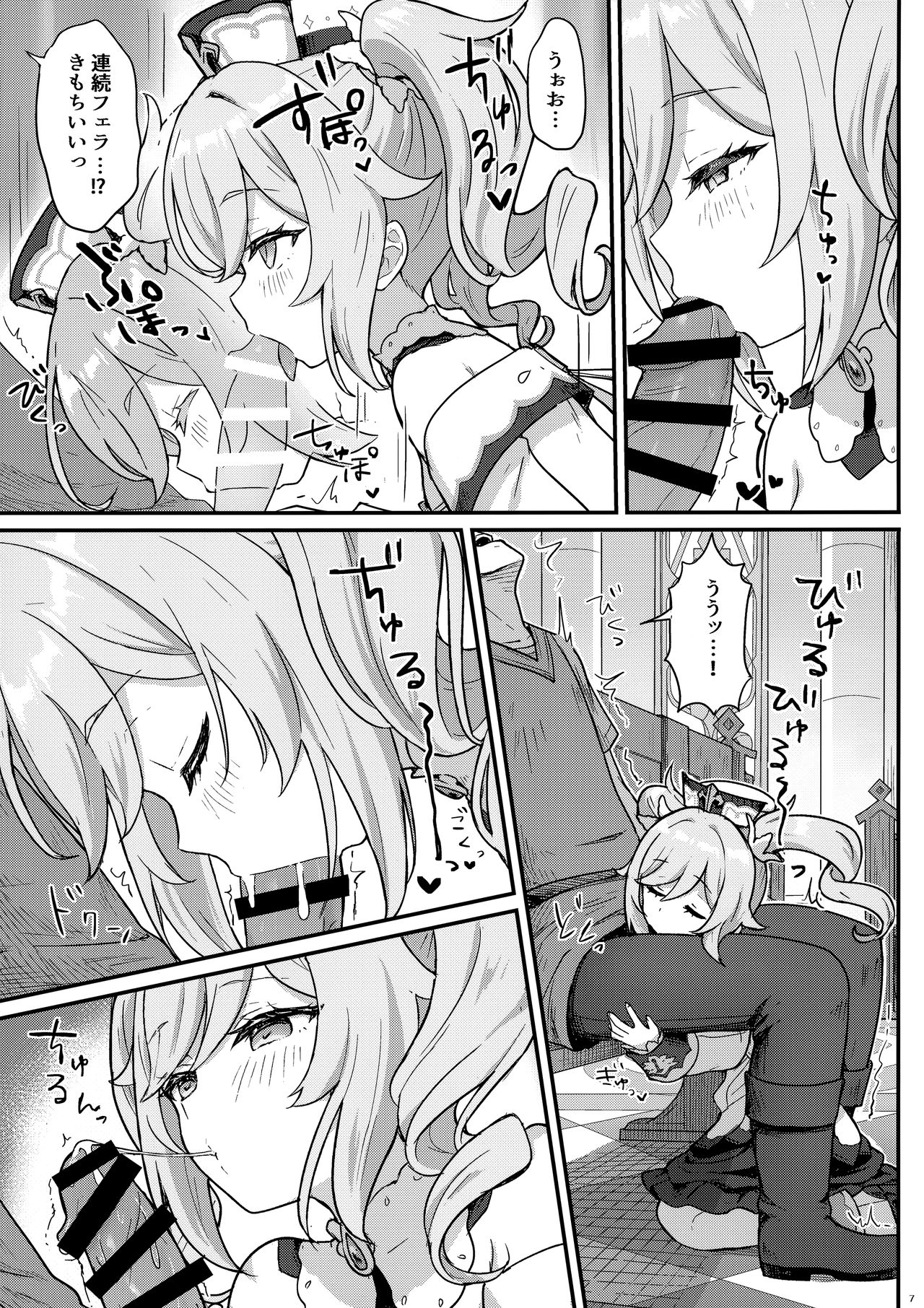 Barbara-chan ga Ecchi na Chiryou o Shite kureru Hon page 8 full