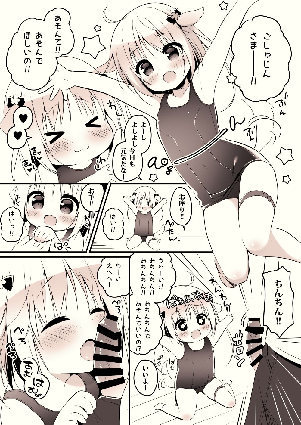 I ♥ Goshujiiiiiiiiiiiin!! page 2 full